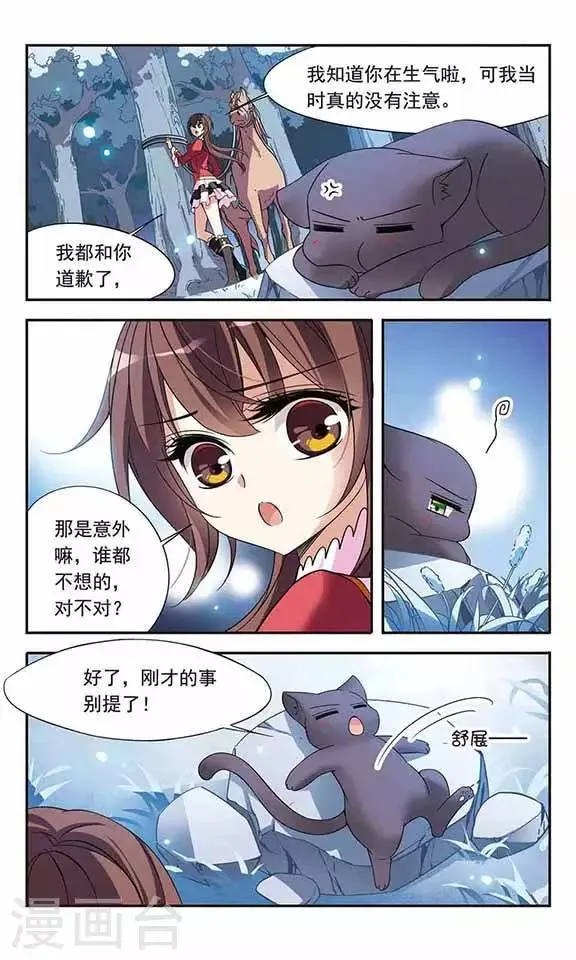第78话 森林里的独处之夜 第3页