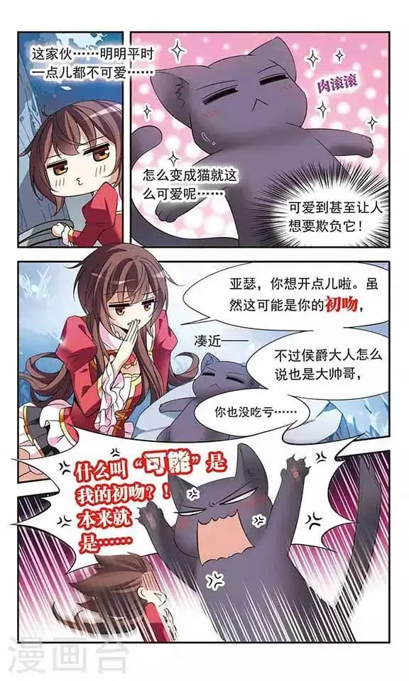 第78话 森林里的独处之夜 第4页