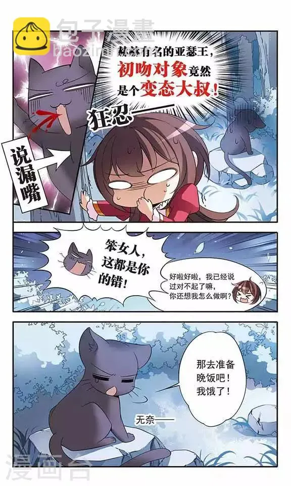 第78话 森林里的独处之夜 第5页
