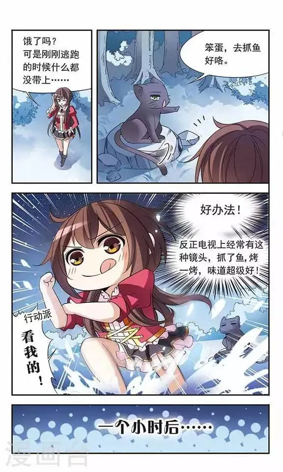 第78话 森林里的独处之夜 第6页