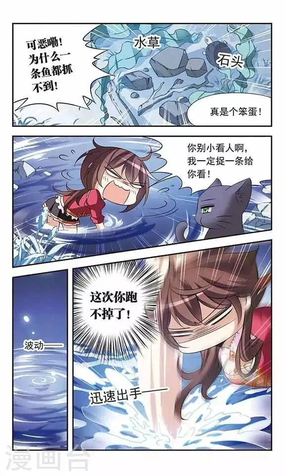 第78话 森林里的独处之夜 第7页