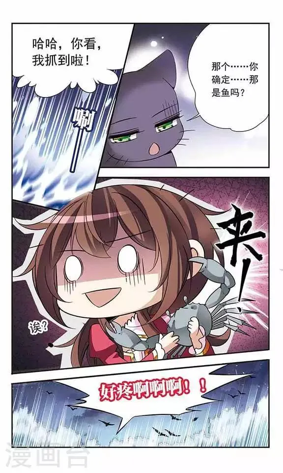 第78话 森林里的独处之夜 第8页