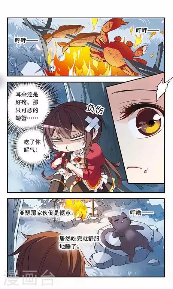 第78话 森林里的独处之夜 第9页