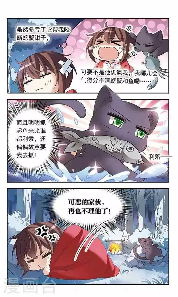第78话 森林里的独处之夜 第10页