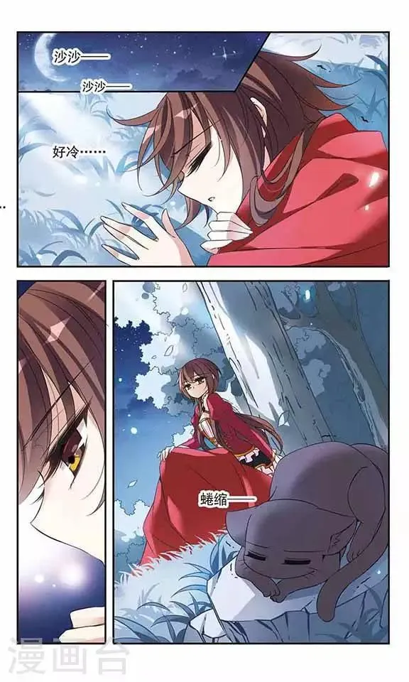 第78话 森林里的独处之夜 第11页