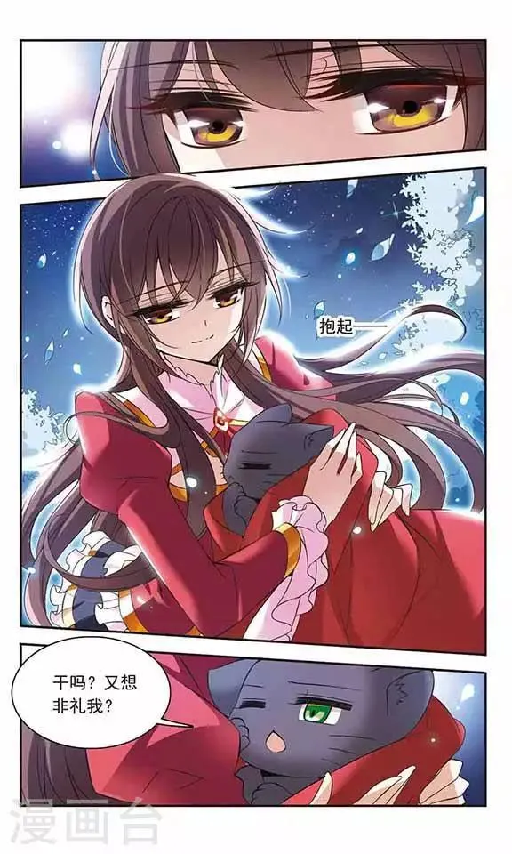 第78话 森林里的独处之夜 第12页