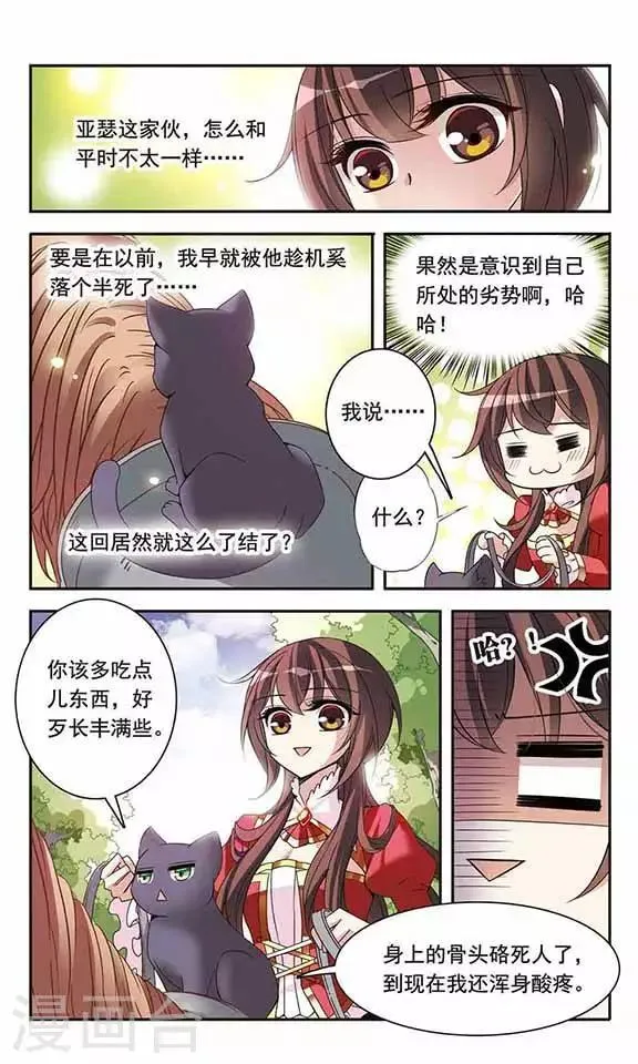 第79话 星期五酒馆 第9页