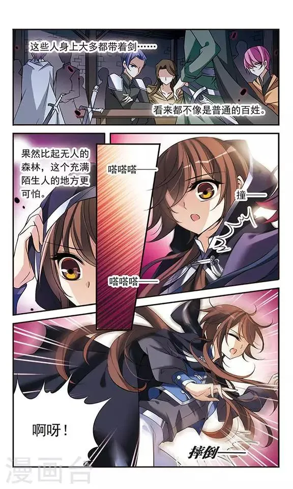 第80话 帕西法尔 第3页