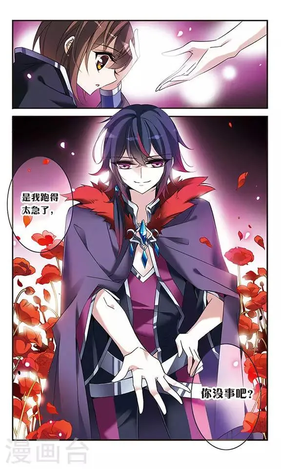 第80话 帕西法尔 第5页