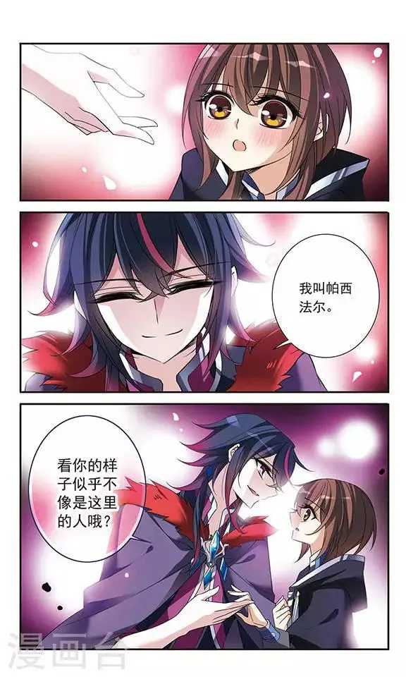 第80话 帕西法尔 第6页