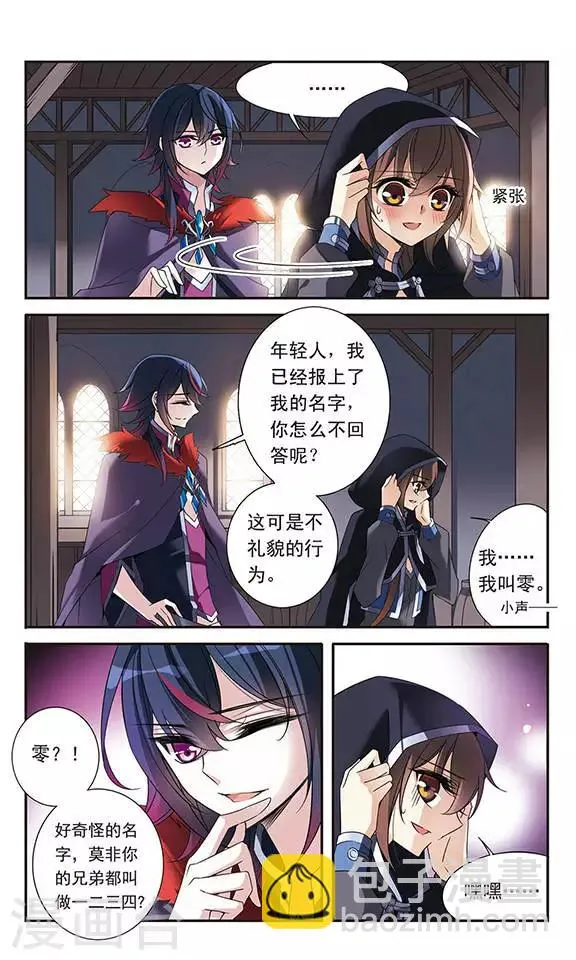 第80话 帕西法尔 第7页