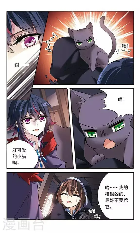 第80话 帕西法尔 第8页