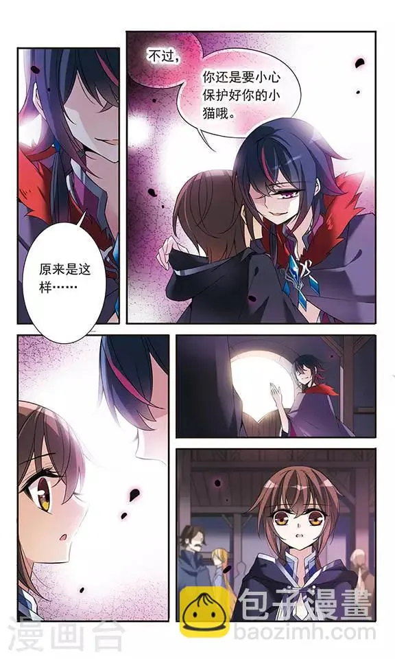 第80话 帕西法尔 第9页