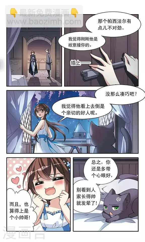第80话 帕西法尔 第10页