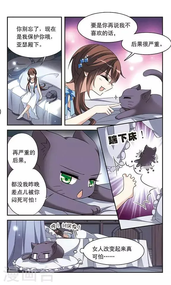 第80话 帕西法尔 第11页