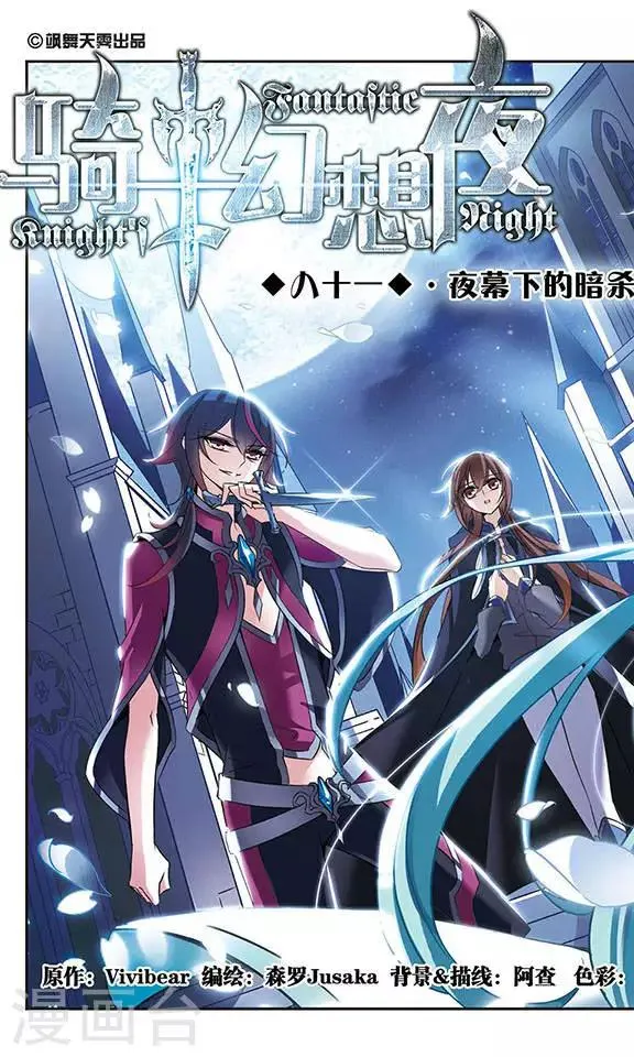 第81话 夜幕下的暗杀 第1页