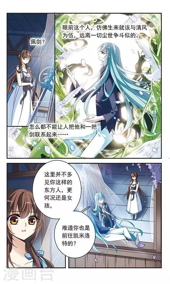 第81话 夜幕下的暗杀 第8页