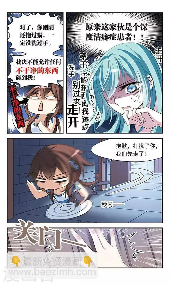第81话 夜幕下的暗杀 第12页