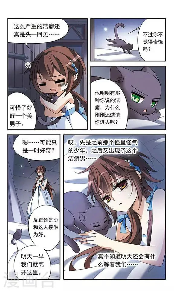 第81话 夜幕下的暗杀 第13页