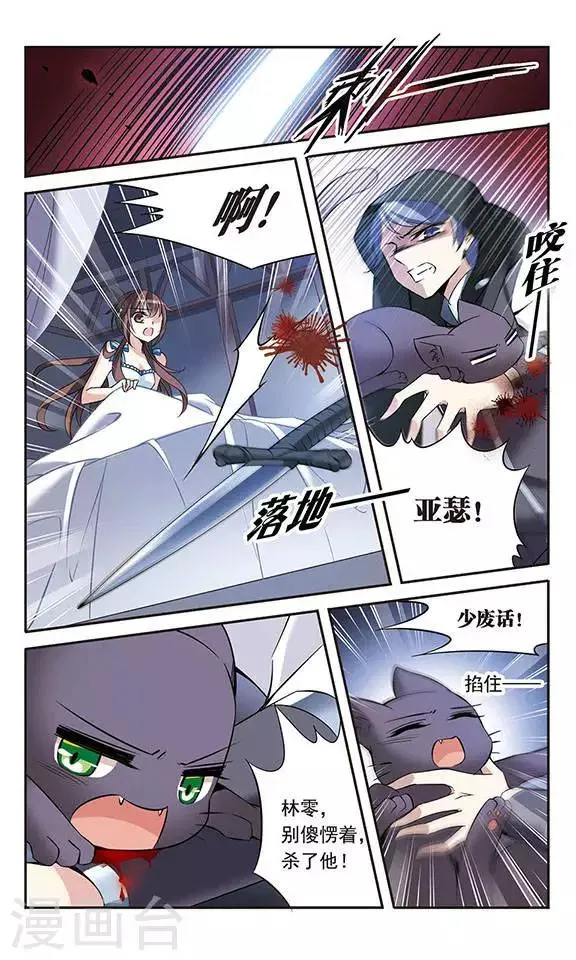 第81话 夜幕下的暗杀 第15页