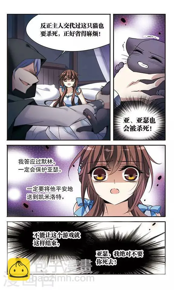 第81话 夜幕下的暗杀 第16页