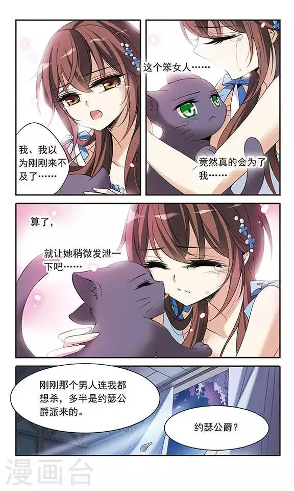 第81话 夜幕下的暗杀 第19页