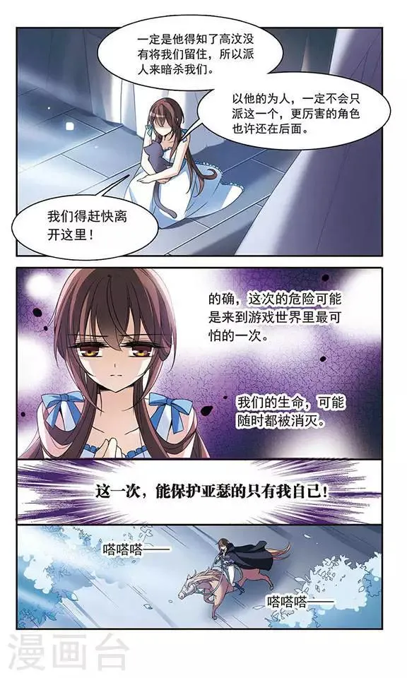 第81话 夜幕下的暗杀 第20页