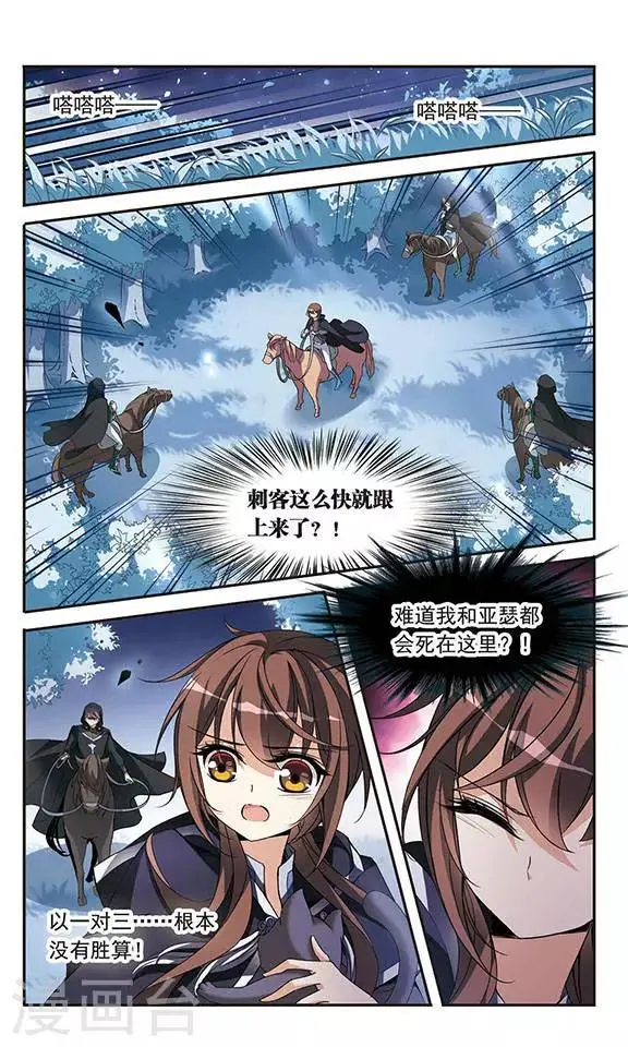 第81话 夜幕下的暗杀 第22页