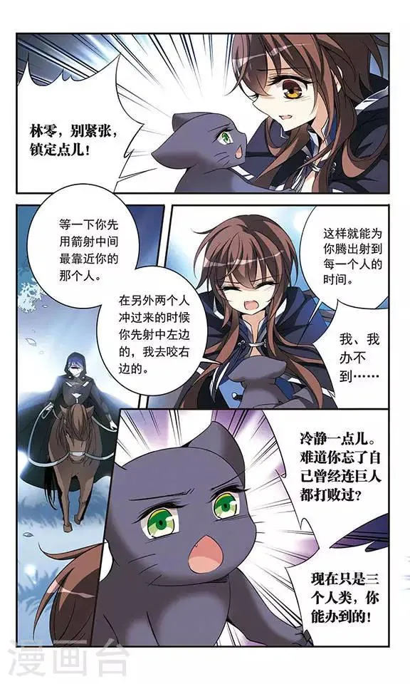 第81话 夜幕下的暗杀 第23页