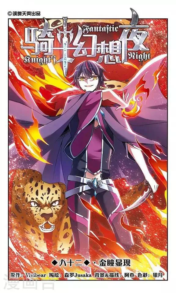 第82话 金瞳显现 第2页