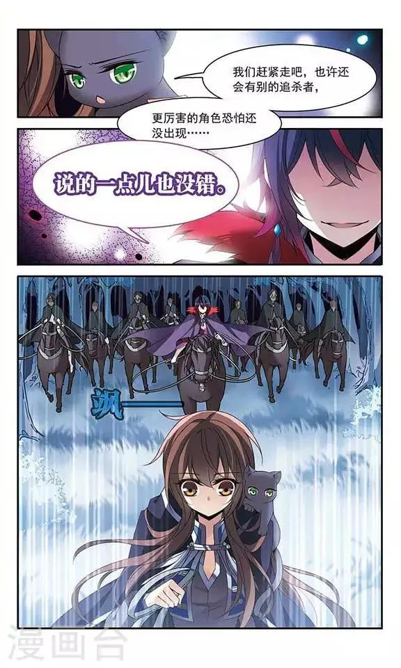 第82话 金瞳显现 第8页