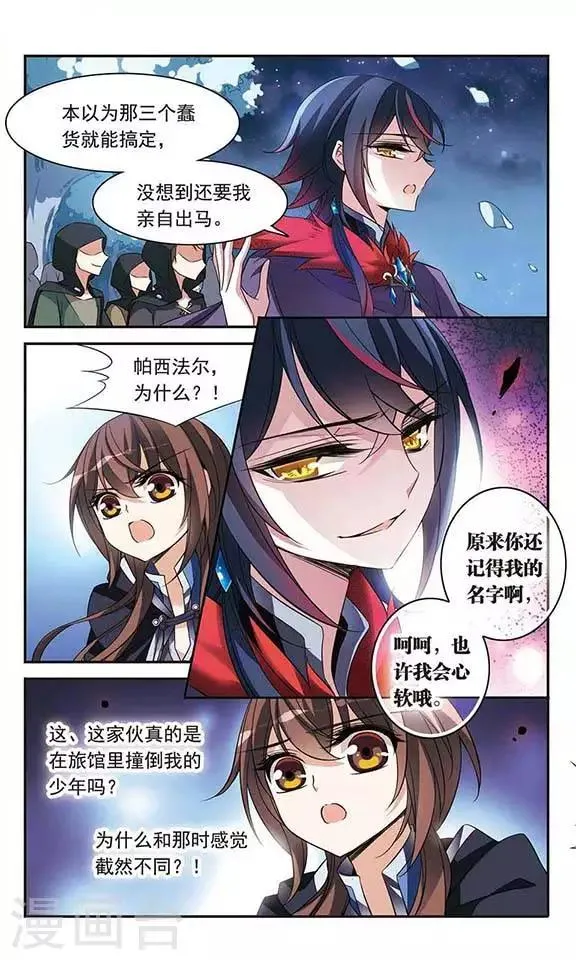 第82话 金瞳显现 第10页