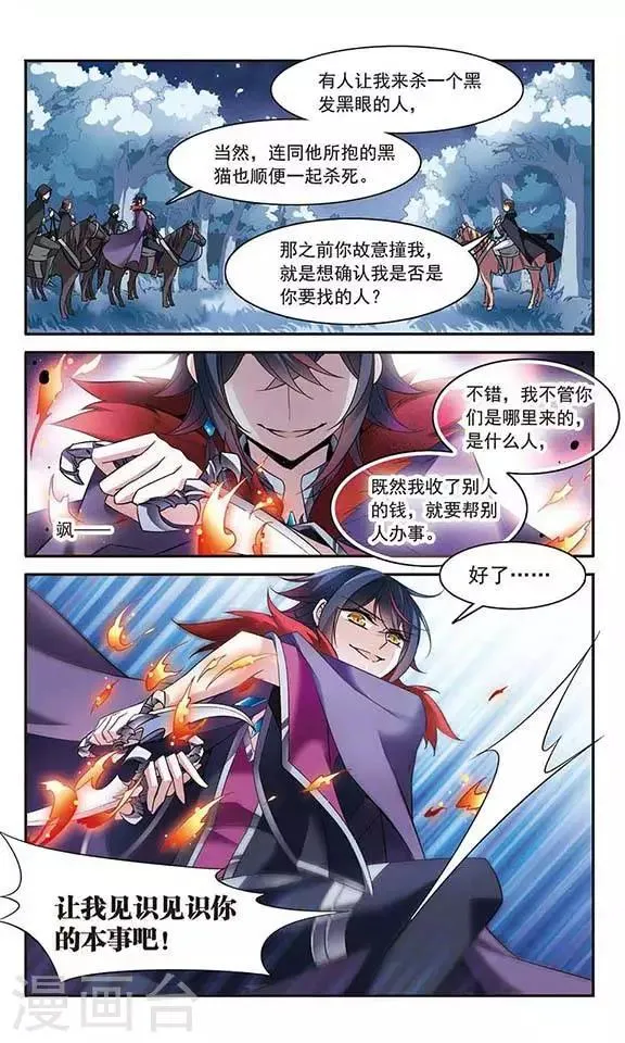 第82话 金瞳显现 第11页