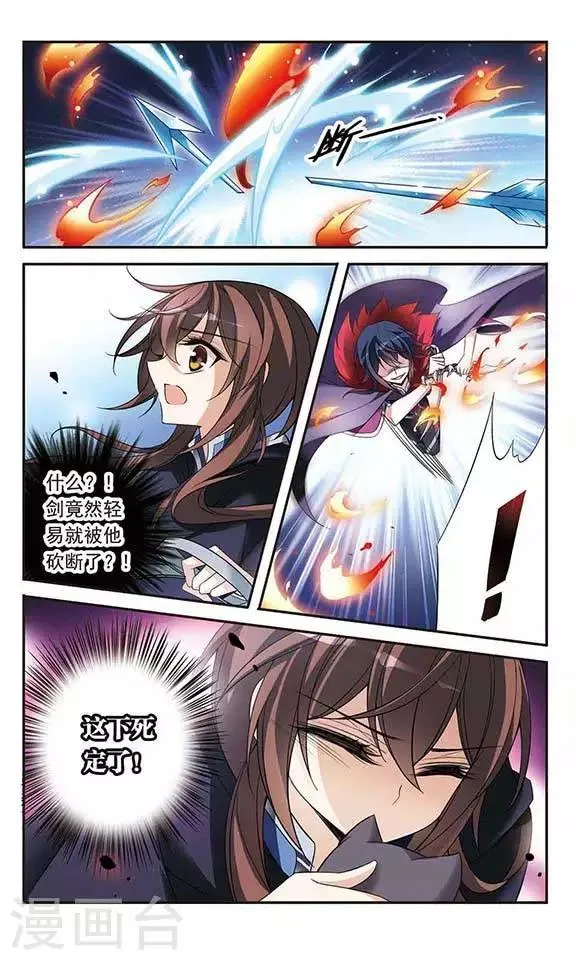第82话 金瞳显现 第13页