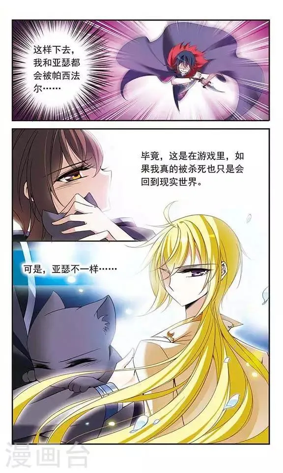 第83话 堕天使 第3页