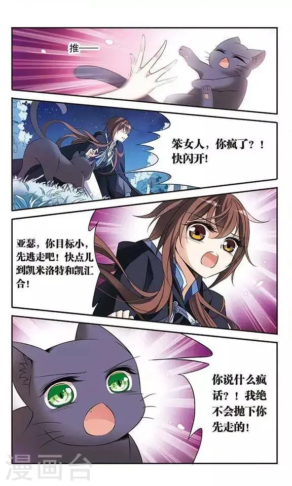 第83话 堕天使 第6页