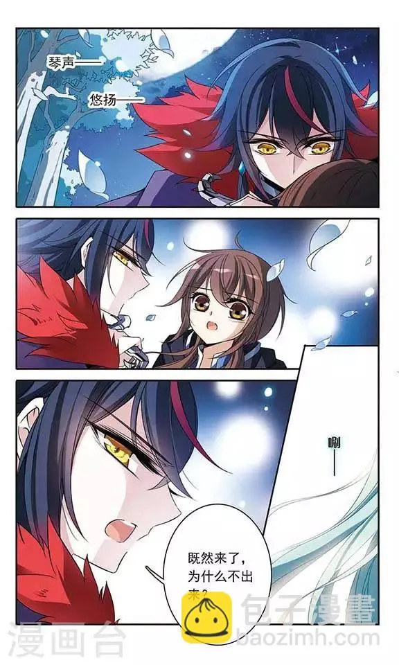 第83话 堕天使 第8页