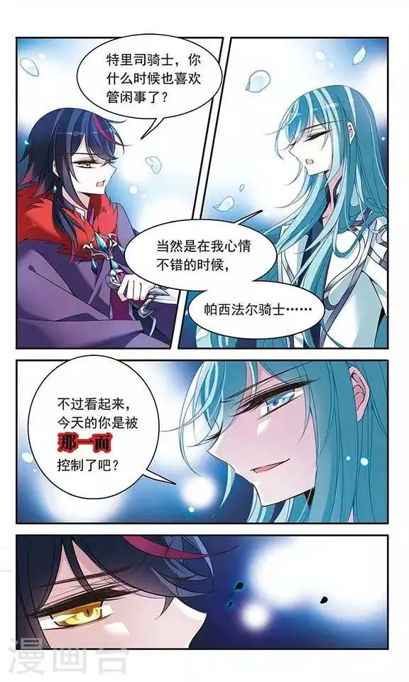 第83话 堕天使 第10页