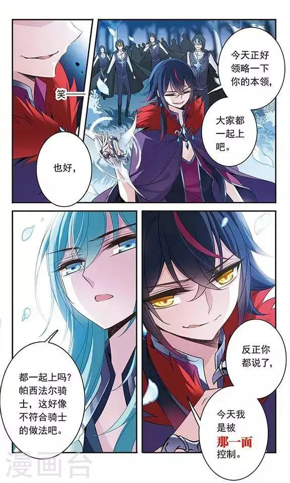 第83话 堕天使 第11页