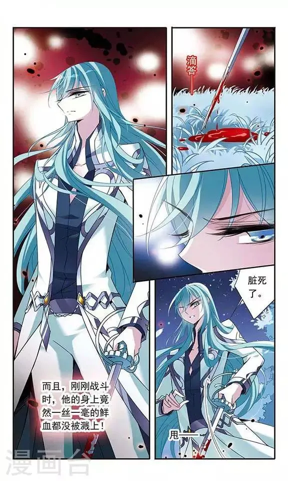 第83话 堕天使 第17页