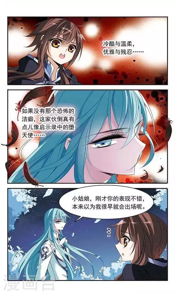 第83话 堕天使 第18页