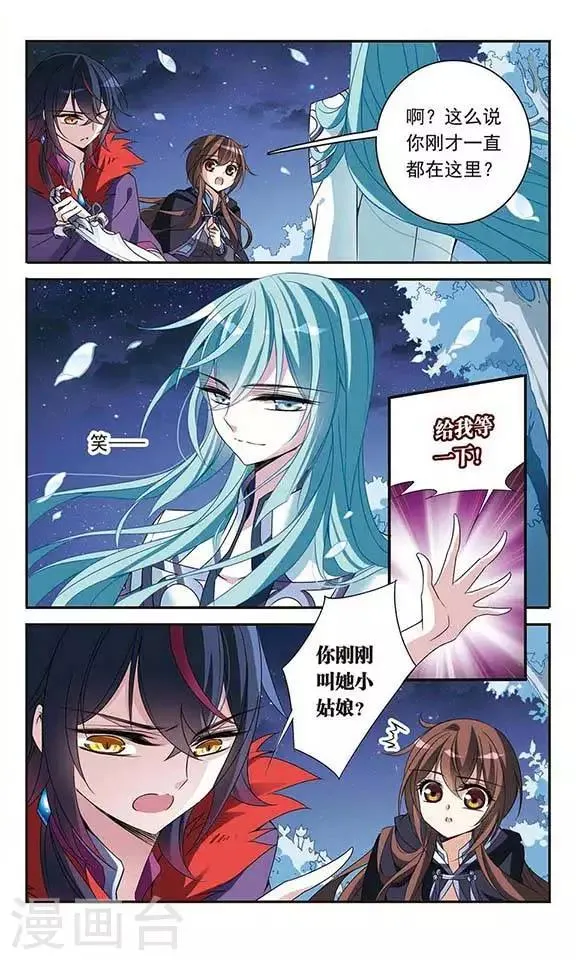 第83话 堕天使 第19页