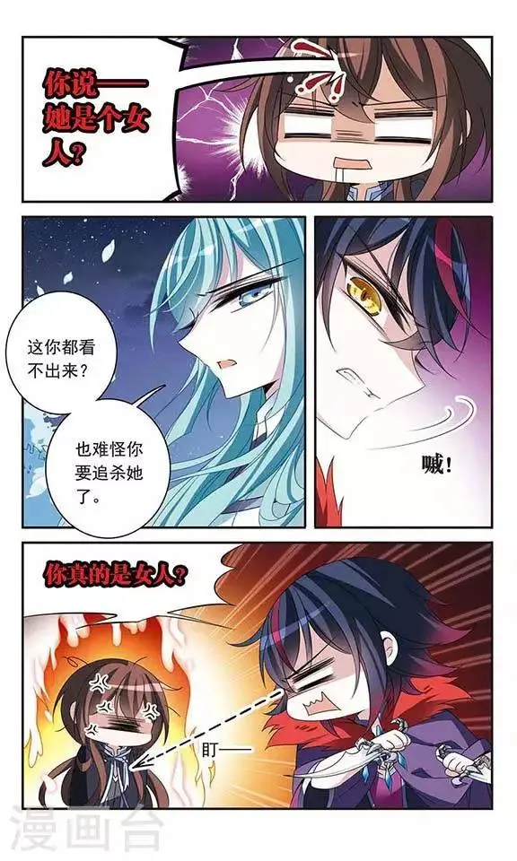 第83话 堕天使 第20页