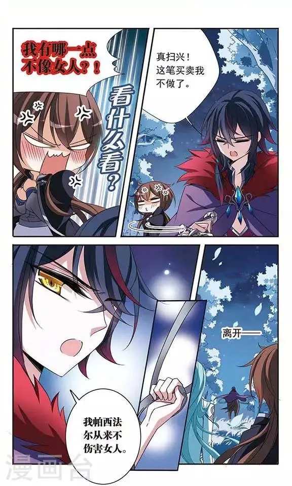 第83话 堕天使 第21页