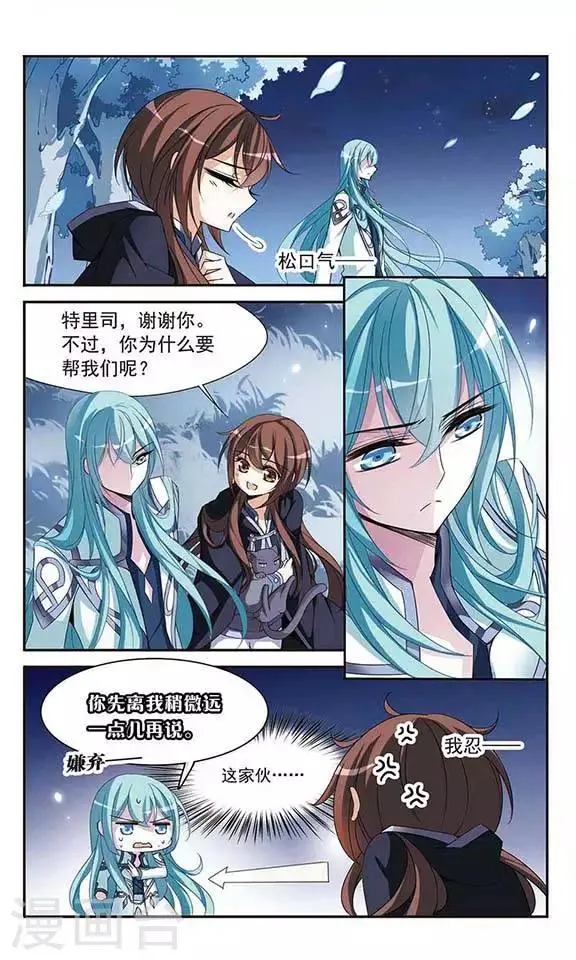 第83话 堕天使 第22页