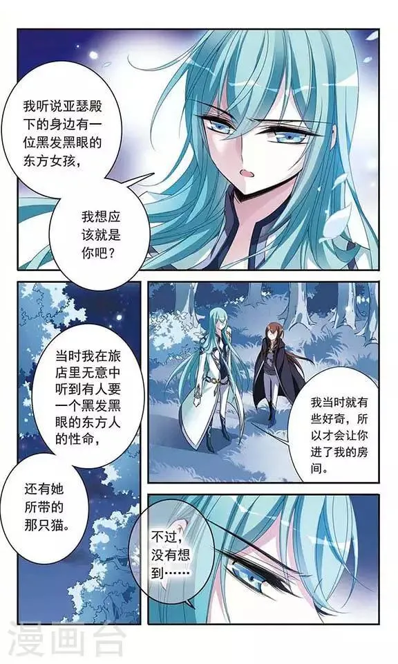 第83话 堕天使 第23页