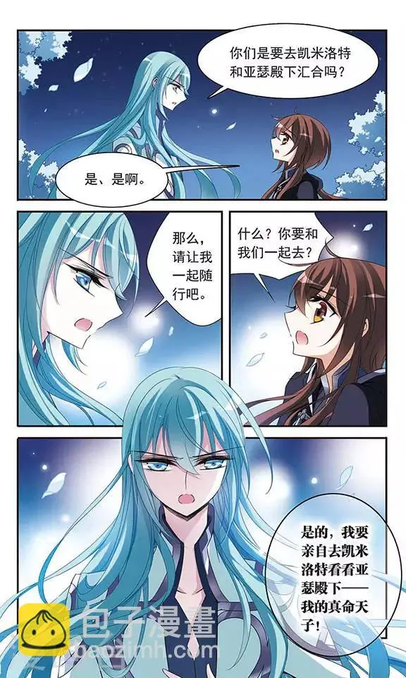第83话 堕天使 第24页