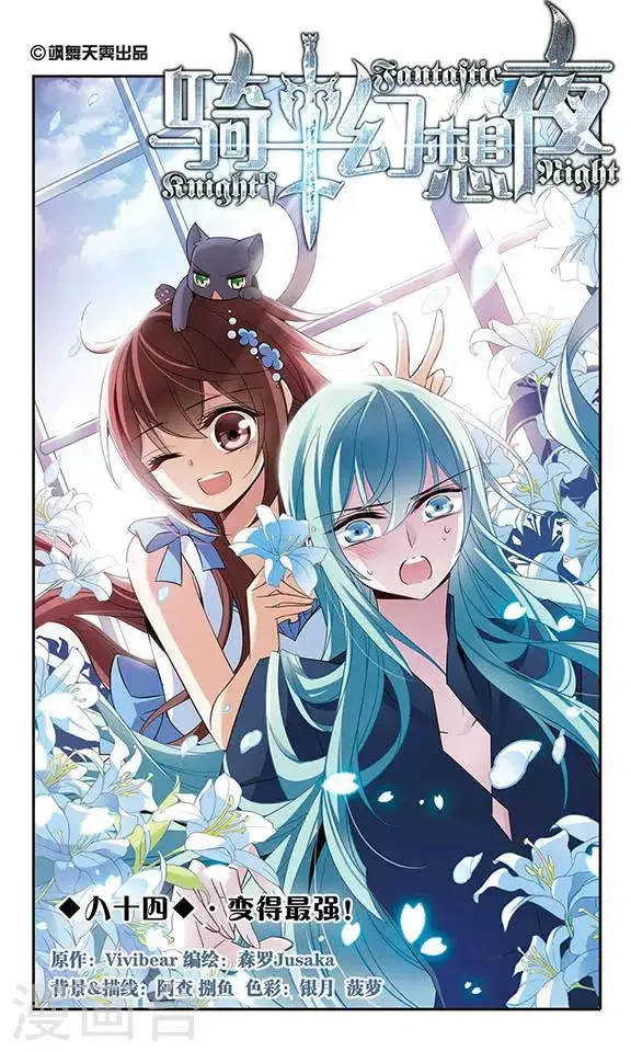 第84话 变得最强 第1页