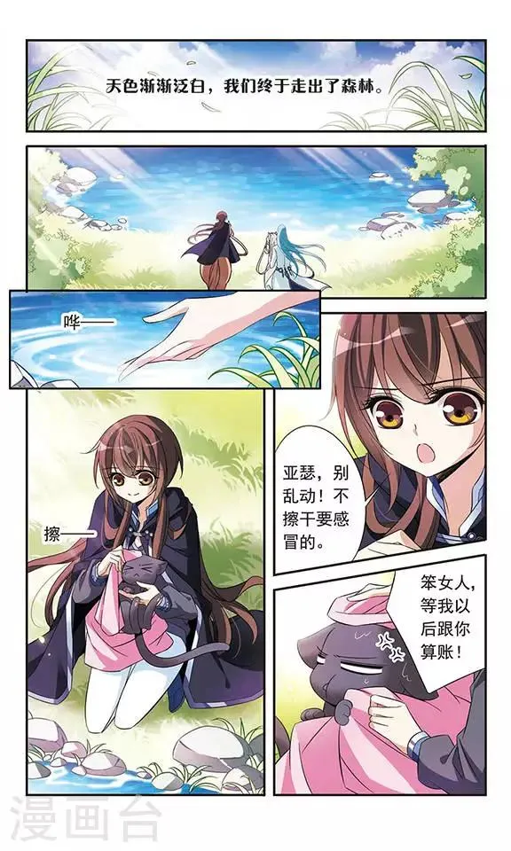 第84话 变得最强 第3页