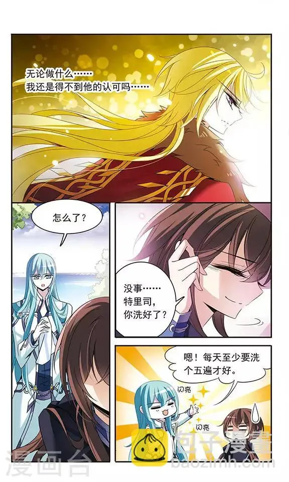 第84话 变得最强 第6页